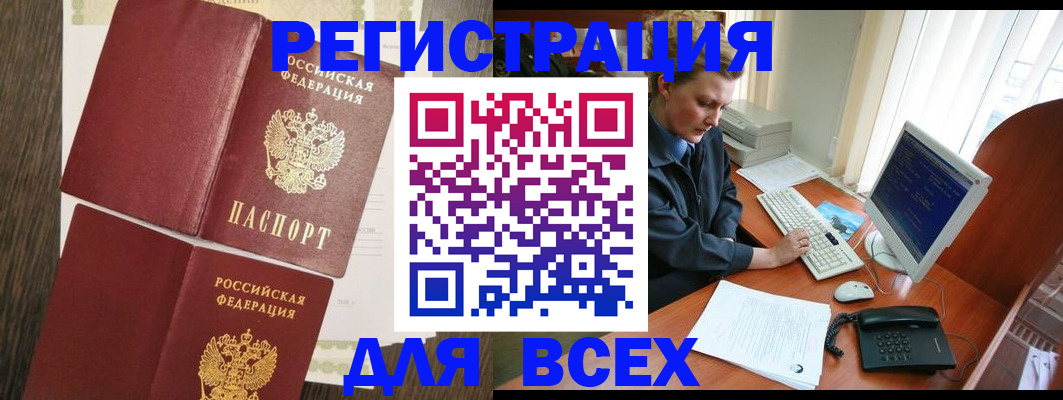 прописка для работы в Белоярске