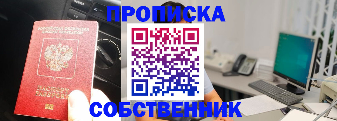прописка в квартире в Белоярске